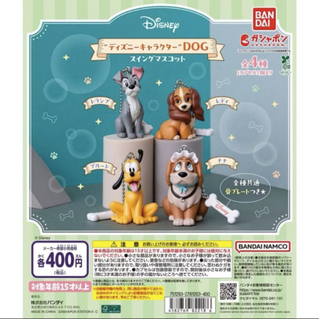 Gachapon พวงกุญแจ Disney dog