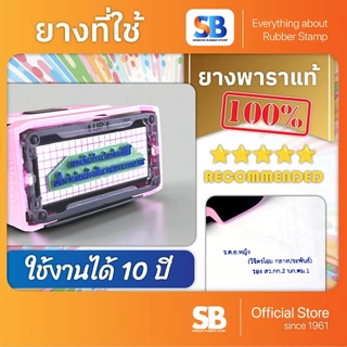 (เฉพาะยาง) 👍ยางพาราแท้ 100% ตรายางธรรมดา, ออกใบกำกับภาษีได้