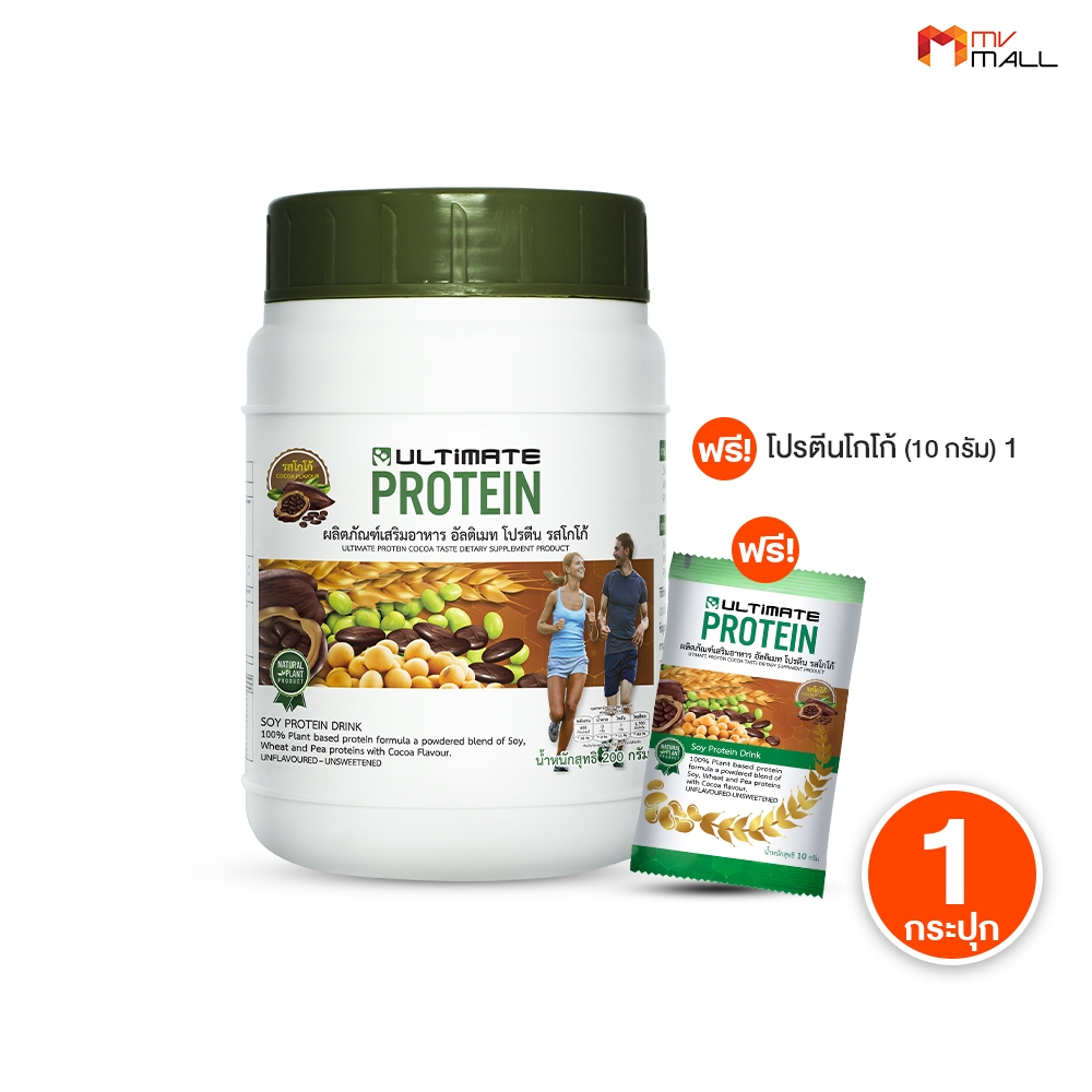 [1 กระปุก] อัลติเมท โปรตีน โกโก้ Ultimate Protein Cocoa โปรตีนจากพืช ทานง่าย ไม่มีน้ำตาล พร้อมของแถม
