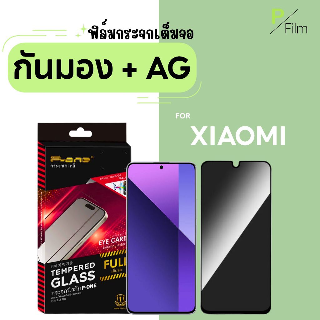 [P-Film] ฟิล์มกระจก กันเสือก ด้าน REDMI 15a-5G A7 K90 Max R70 A7 PRO xiaomi 15tpro note14 14tpro 13c note13 a5 15c 14t n