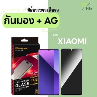 [P-Film] ฟิล์มกระจก กันเสือก ด้าน REDMI A7 PRO xiaomi 15tpro note14 14tpro 13c note13 a5 15c 14t note11