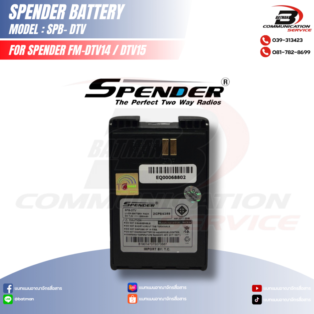 แบตเตอรี่วิทยุสื่อสาร SPENDER รุ่น SPB-DTV