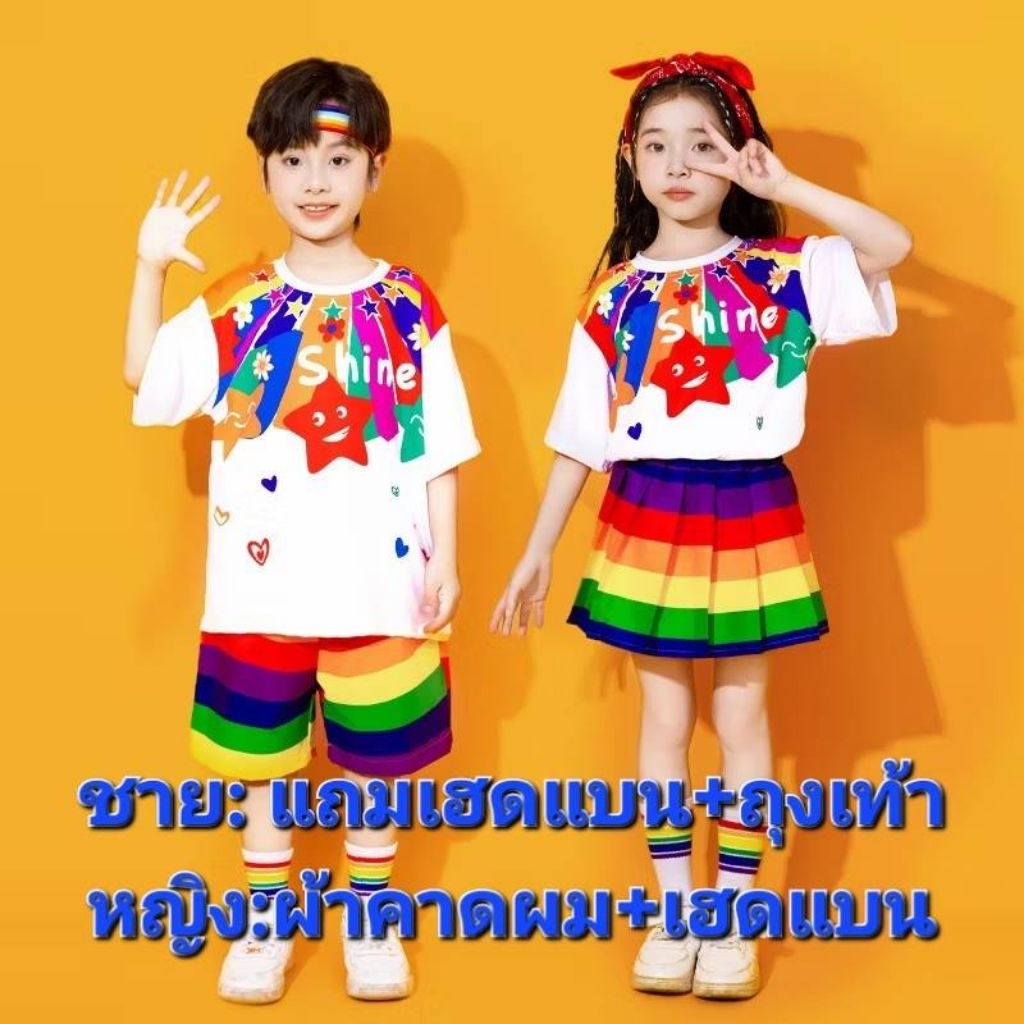 ชุดการแสดง เสื้อขาวพร้อมกางเกงหรือกระโปรงลายเรนโบว์ (พร้อมส่งในไทย)