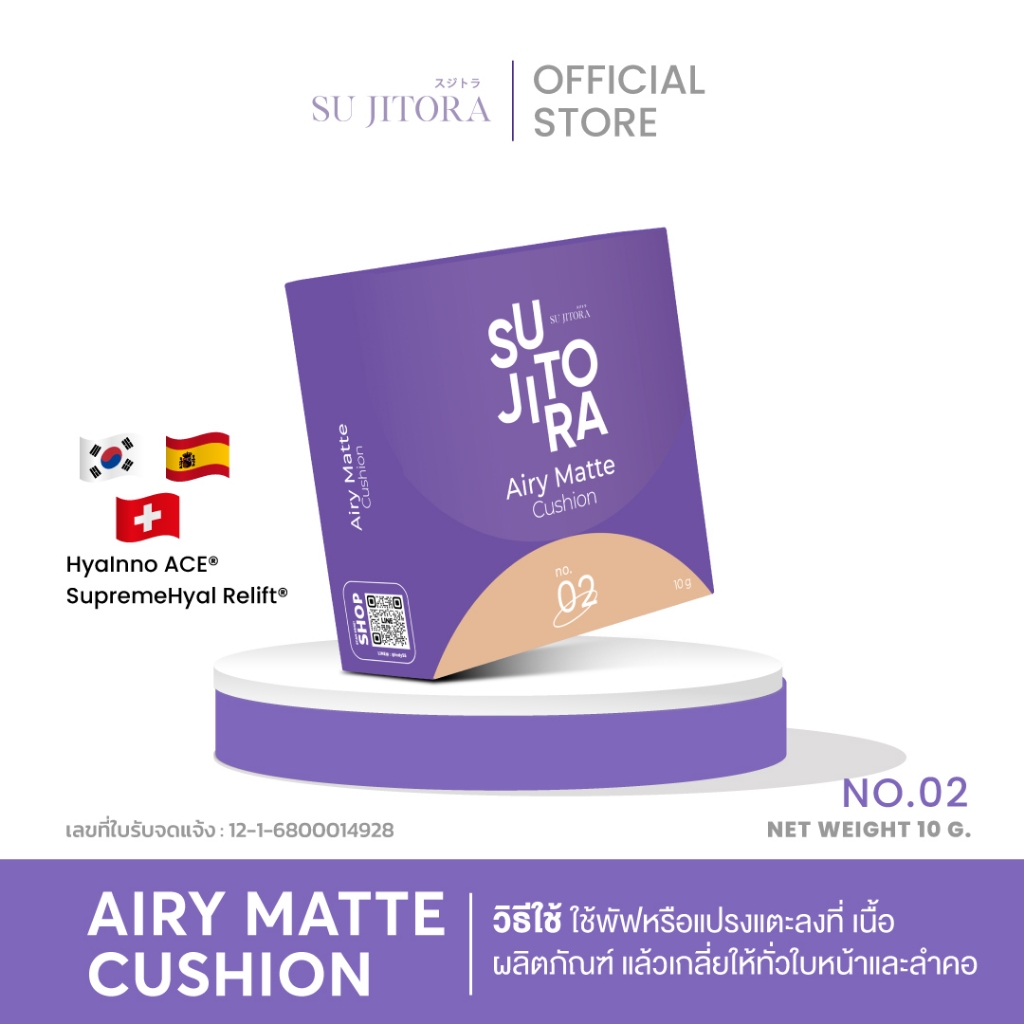 คุชชั่น เนื้อแมท AIRY MATTE 10g. (เบอร์ 02)