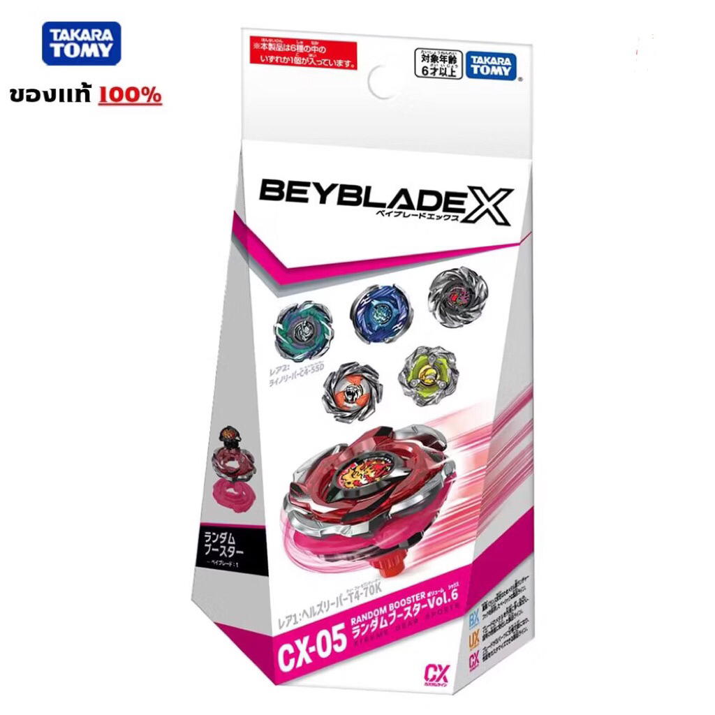 Beyblade X CX-05 แบบสุ่ม พร้อมจัดส่ง Code HK