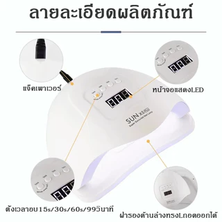 เครื่องอบเล็บ✨เครื่องอบเล็บเจล SUN X5 Plus 120W UV เครื่องอบเล็บgel แห้ง ไว10วินาที อุปกรณ์ทำเล็บ