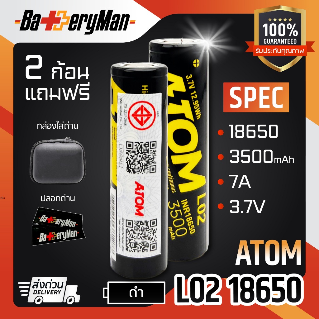 (มี มอก.) ถ่านชาร์จ Atom 18650 L02 3500mAh 7A (แถมปลอกถ่าน) (ร้านbatteryman)