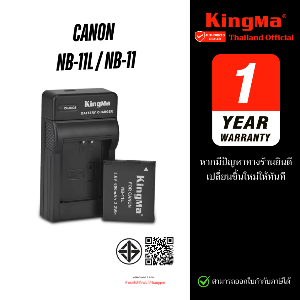 Kingma Canon NB-11LH / NB-11L / NB-11 แบตเตอรี่ แท่นชาร์จ NB11LH / NB11L / NB11 (ประกันศูนย์ 1 ปี)