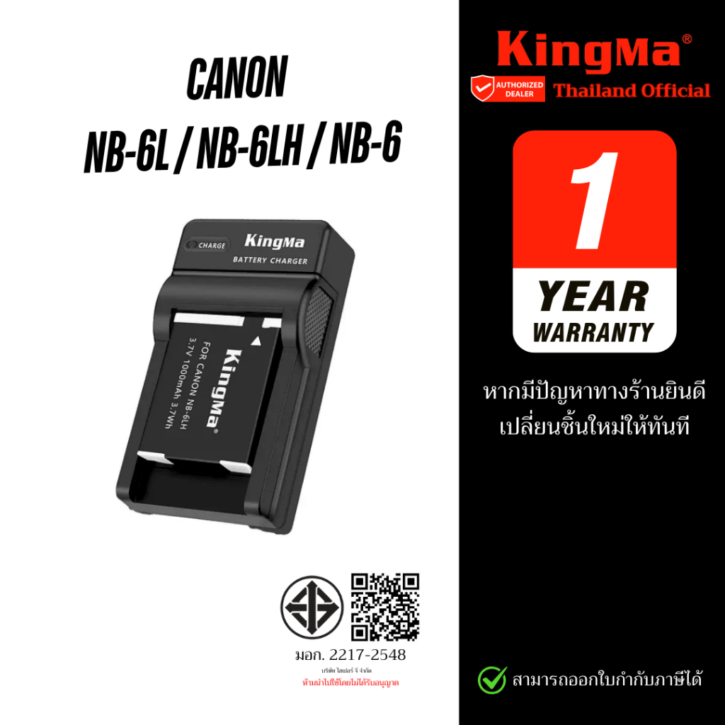 Kingma Canon NB-6LH / NB-6L / NB-6 แบตเตอรี่ แท่นชาร์จ NB6LH / NB6L / NB6 / SLB-10A (ประกันศูนย์ 1 ป