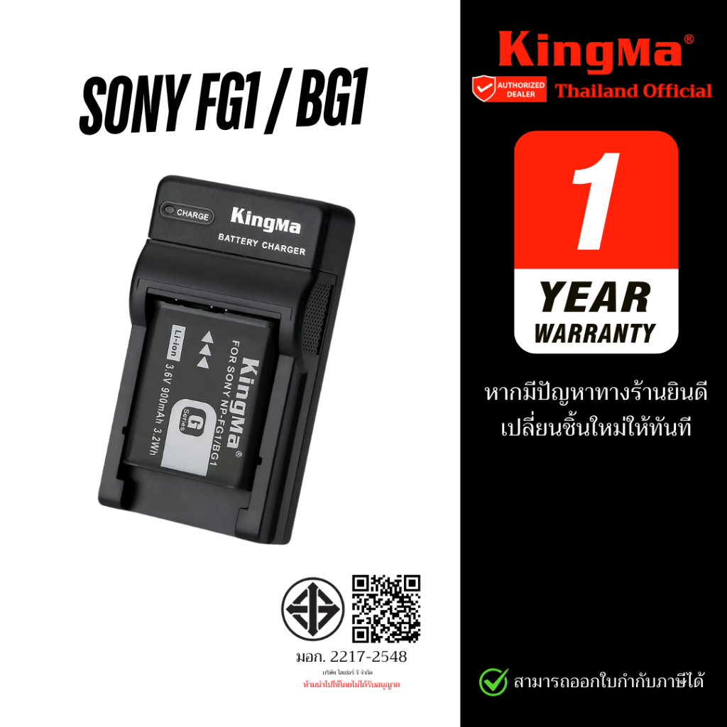 Kingma Sony NP-FG1 / NP-BG1 แบตเตอรี่ แท่นชาร์จ (ประกันศูนย์ 1 ปี)