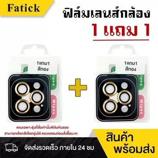 1แถม1 ฟิล์มกระจกกันรอยสำหรับเลนส์กล้อง iPhone ติดง่าย ภาพไม่ดรอป สีคมชัด ป้องกันรอยแตก 360° กันน้ำ