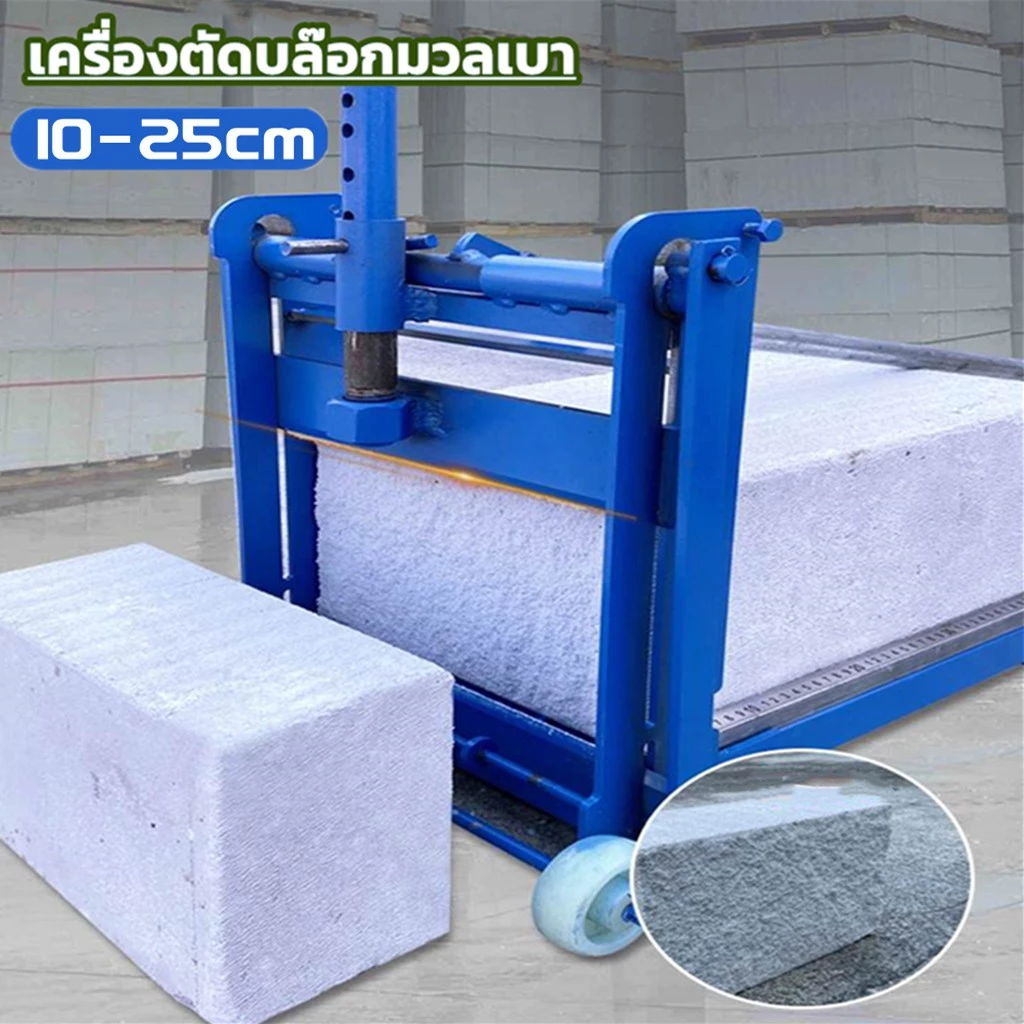 แท่นตัดอิฐบล็อค เครื่องตัดบล๊อกมวลเบา เครื่องตัดตัดอิฐมวลเบา ไร้ฝุ่น Concrete Block Cutting machine