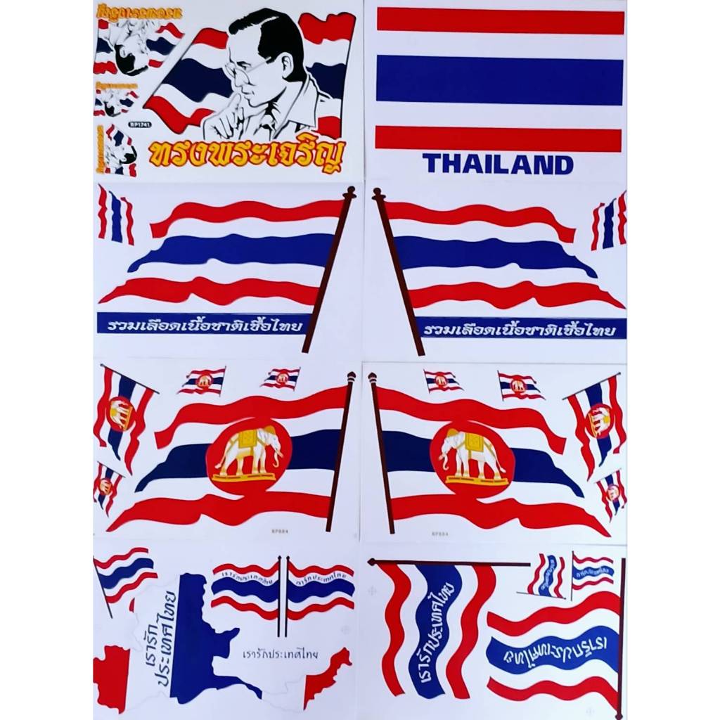 #สติ๊กเกอร์แต่งรถ #สติ๊กเกอร์ธงชาติไทย #สติ๊กเกอร์ธงช้าง #รัชกาลที่ 9 #THAILAND