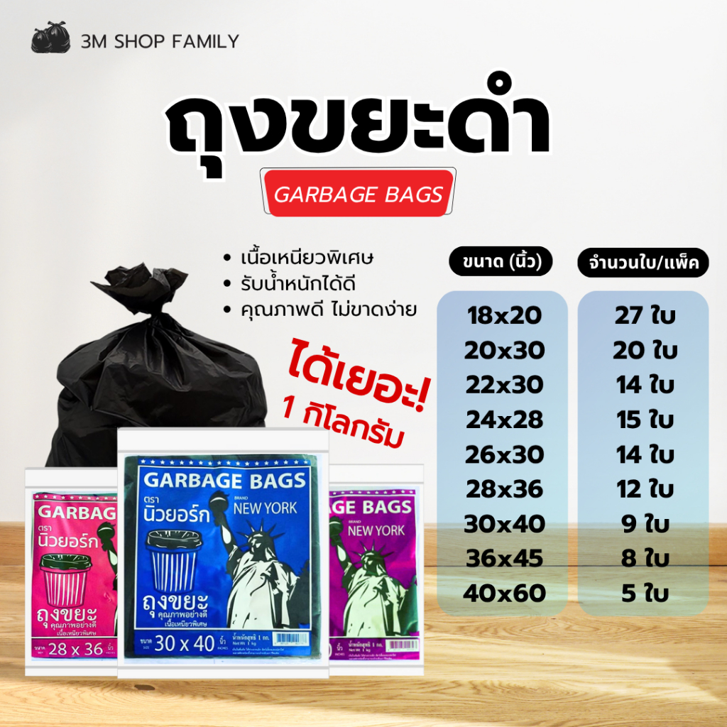 ถุงขยะ ถุงขยะดำ ถุงดำ 1 กก./แพ็ค เหนียวพิเศษ คุณภาพดี ไม่ขาดง่าย