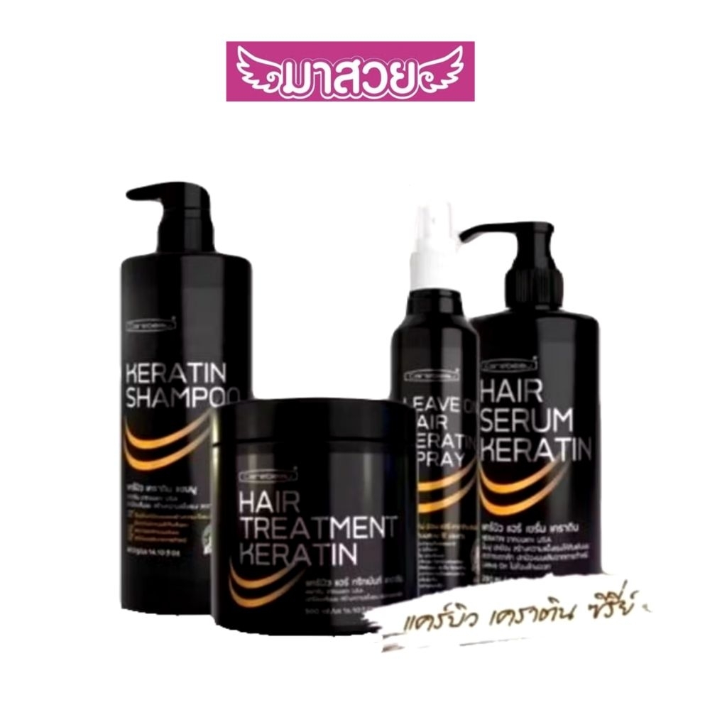 Carebeau ผลิตภัณฑ์บำรุงเส้นผมแคร์บิว ฟื้นบำรุงผมแห้งเสียแตกปลาย