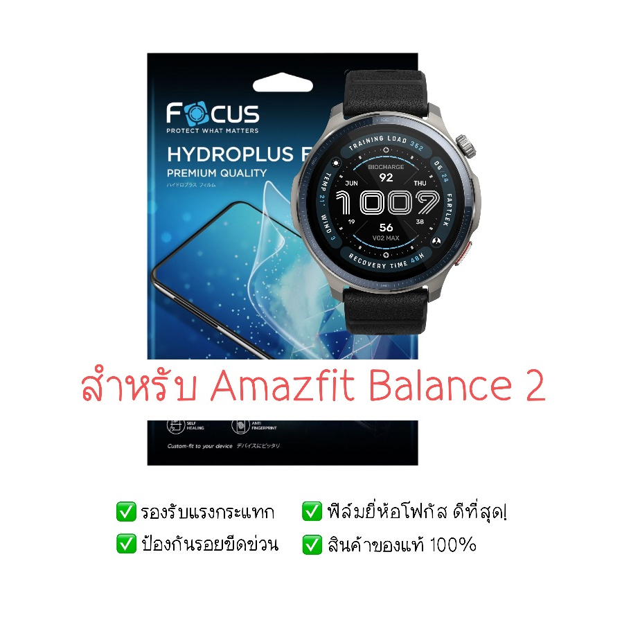 ฟิล์มกันรอย Amazfit Balance 2 | ฟิล์มไฮโดรเจล | ฟิล์ม Amazfit Balance 2 | ฟิล์มกันรอยนาฬิกา | ฟิล์ม 