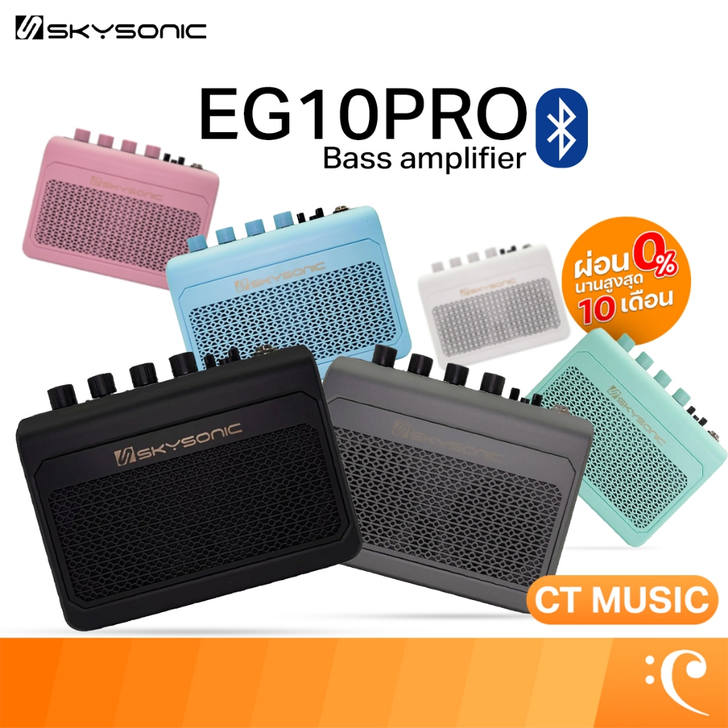 Skysonic EG10PRO Bass Amplifier แอมป์เบส แอมพลิไฟเออร์ แอมป์ เบส