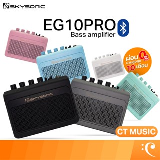 Skysonic EG10PRO Bass Amplifier แอมป์เบส แอมพลิไฟเออร์ แอมป์…