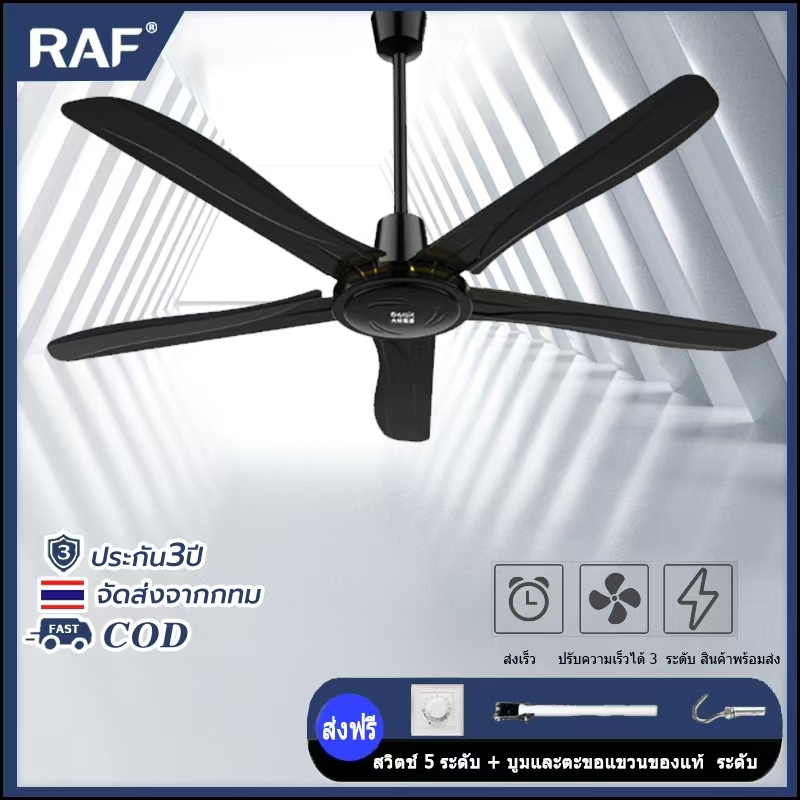 พัดลมเพดาน 56 นิ้ว สีดำ CEILING FAN BLACK color สามารถปรับความเร็วลม