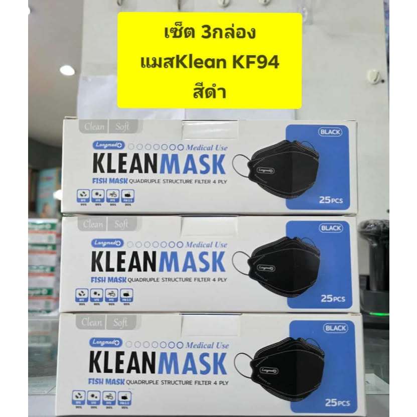 **ขายยกเซ็ท 3กล่อง** หน้ากากอนามัย ทางการแพทย์  LONGMED Klean หนา 3ชั้น มี5สีให้เลือก
