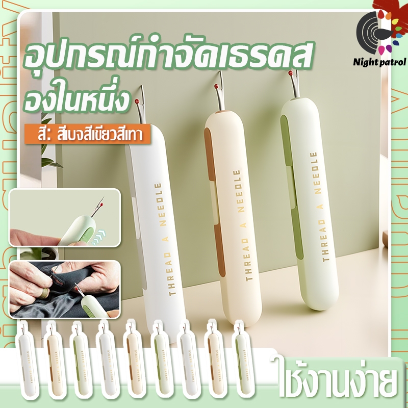ที่สนเข็มถอดด้ายแบบ2ใน1 DIY อุปกรณ์เย็บผ้า มีให้เลือก 3 สี