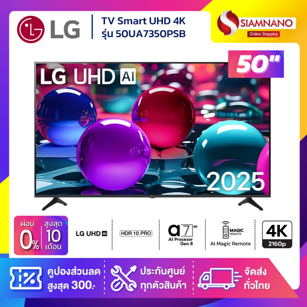 รุ่นใหม่! TV Smart UHD 4K ทีวี 50 นิ้ว LG รุ่น 50UA7350PSB (รับประกันศูนย์ 1 ปี)