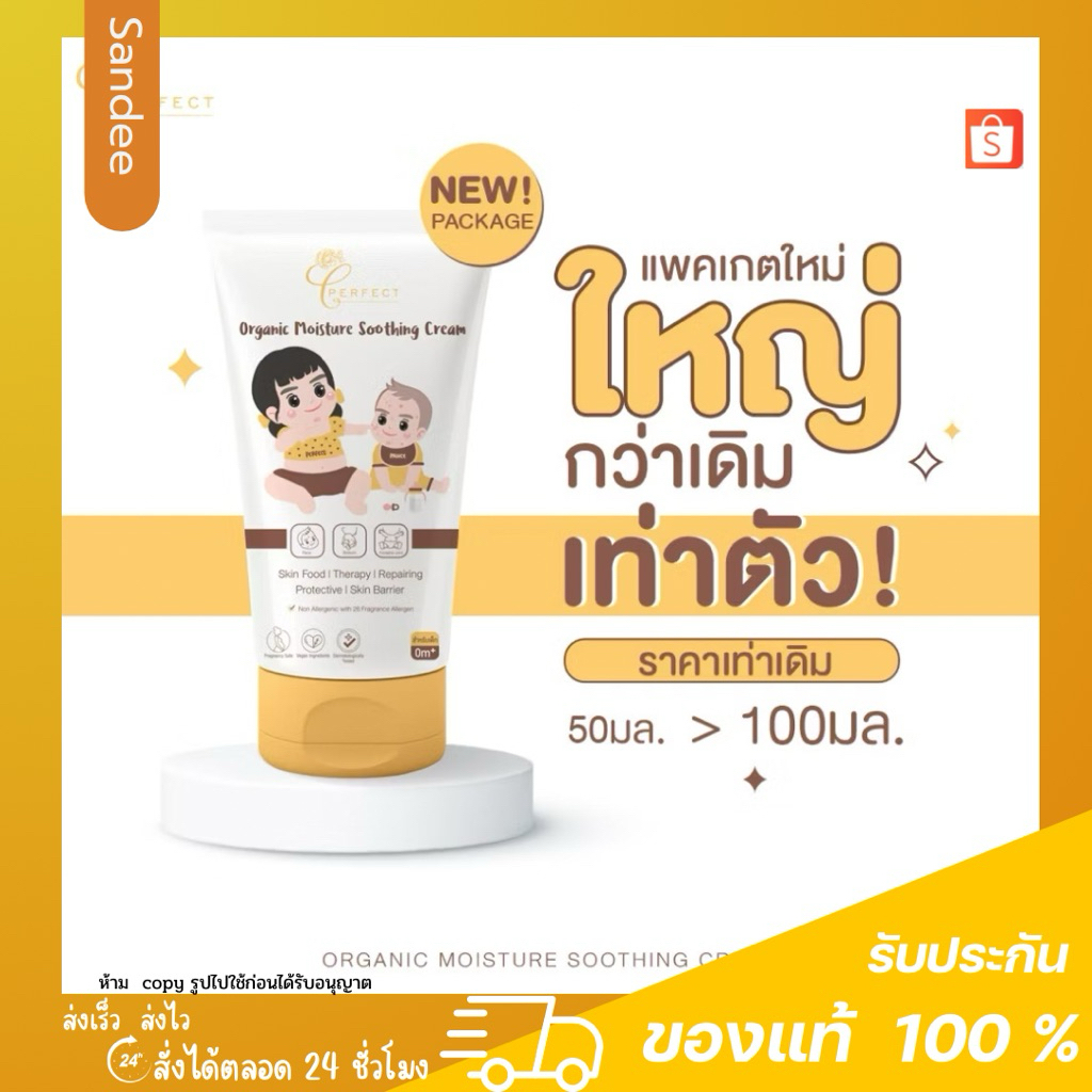 [หลอดขาว] Perfect Organic Moisture Soothing Cream ครีมทาผิว ทาผดผื่น ใช้ได้ตั้งแต่แรกเกิด