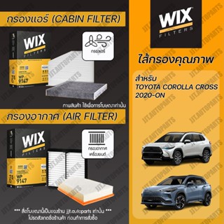Wix Filters กรองแอร์ กรองอากาศ สำหรับ TOYOTA COROLLA CROSS 1…