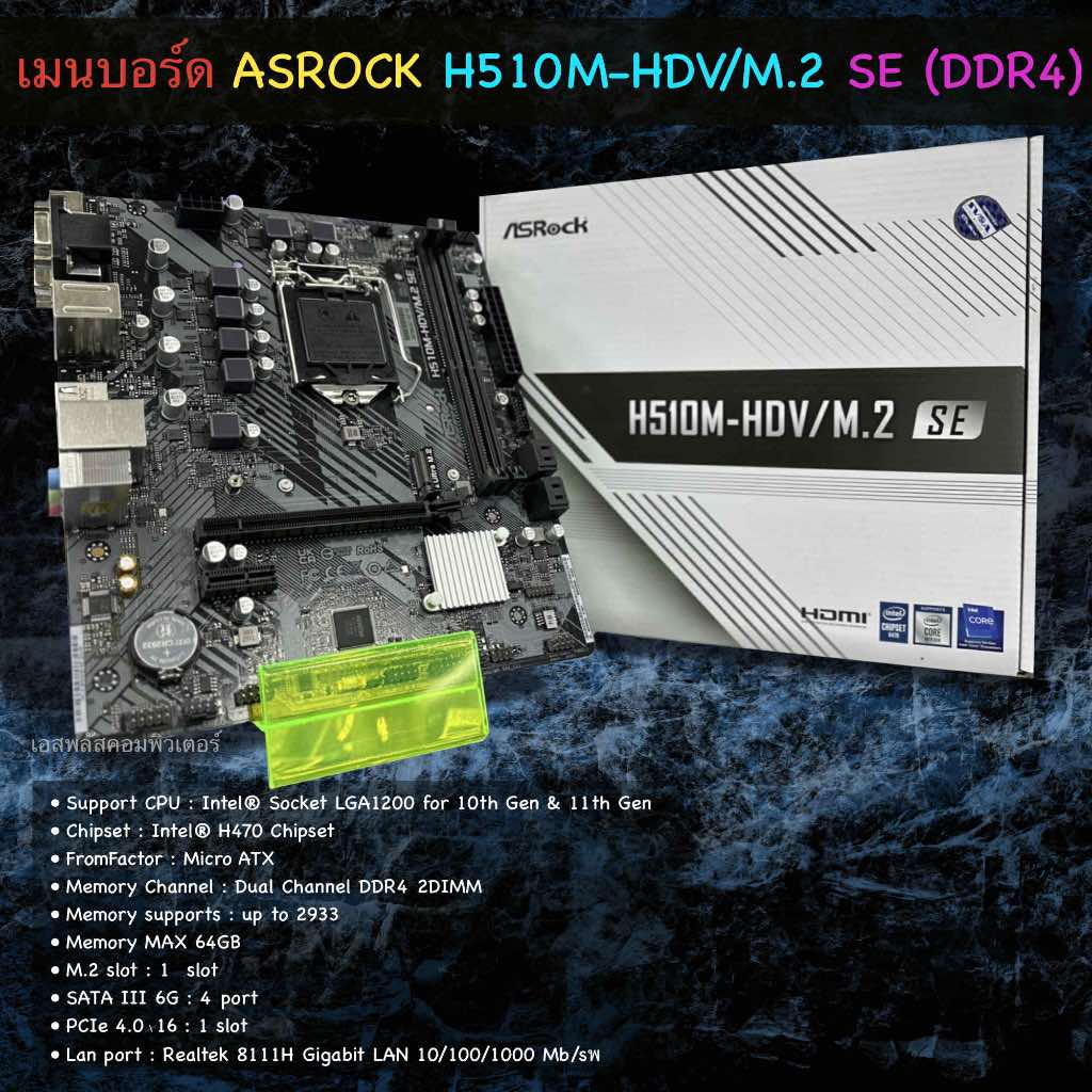 Mainboard ASROCK H510M-HDV / M.2 SE