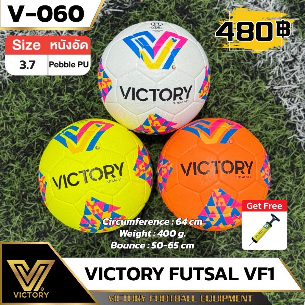 ลูกฟุตซอล Victory VF1 Futsal ฟุตซอล (sz.3.7) มี 3 สีให้เลือก ขาว/เขียว/ส้ม แถมที่สูบลม