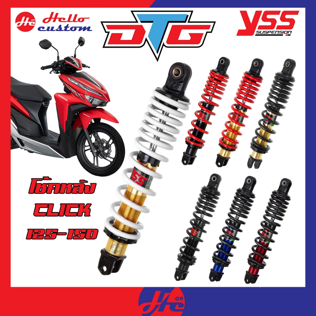 โช้คหลัง YSS DTG PLUS Click 125 / Click 150 ปี 2015-2024 โช้คแก๊ส Click125i / Click150i
