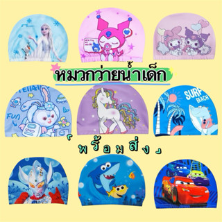 🩵หมวกว่ายน้ำเด็ก3-8ขวบ(หญิง/ชาย) ลายcartoonน่ารัก ผ้าโพลีเอส…