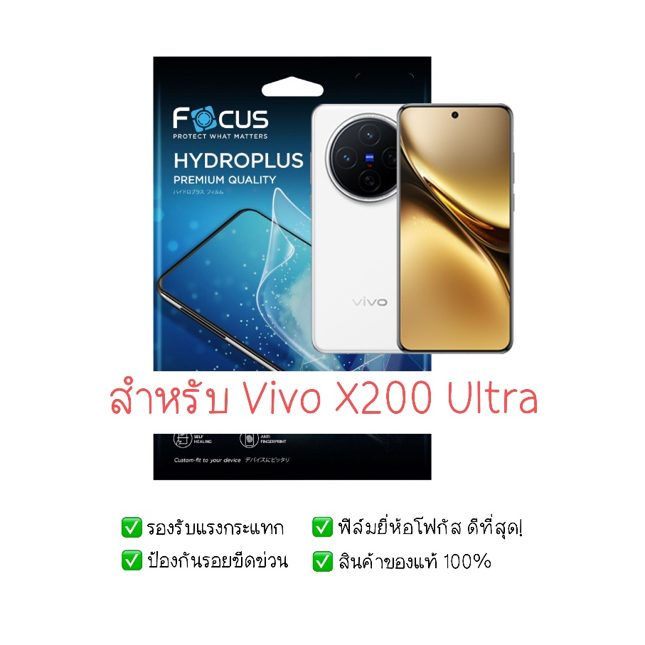 ฟิล์มกันรอย Vivo X200 Ultra | ฟิล์มไฮโดรเจล | ฟิล์ม Vivo X200 Ultra  | ฟิล์มกันแตก Vivo X200 Ultra