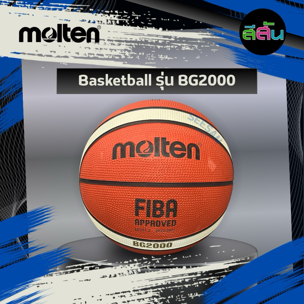ลูกบาสเกตบอล Basketball Molten รุ่น BG2000🏀 [แท้💯%] ผิวเป็นยางคุณภาพพิเศษ ยางในสังเคราะห์ พันด้วย Ny