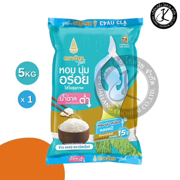 ฉัตรไลท์ ข้าวกข 43 ขนาด 5 กิโลกรัม 1 ถุง