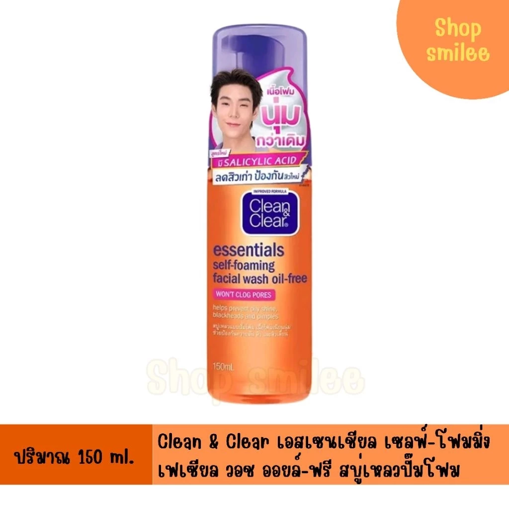 Clean & Clear คลีน แอนด์ เคลียร์ เอสเซนเชียล เซลฟ์-โฟมมิ่ง โฟมล้างหน้า 150 มล.