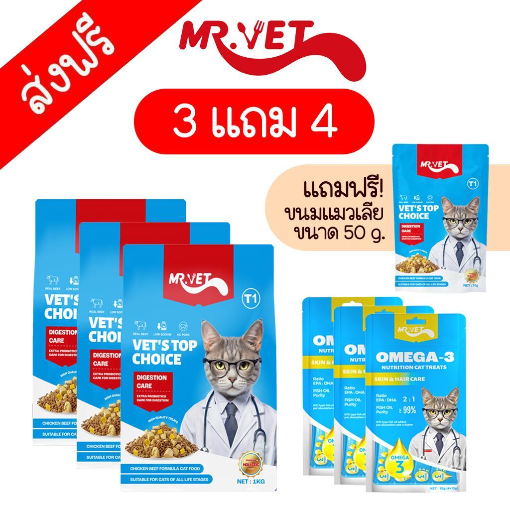 (3 แถม 4) T1 (Chicken & Beef) อาหารแมว Mr.Vet อาหารแมว Holistic แมวทุกช่วงวัย ขนาด 1 กก.
