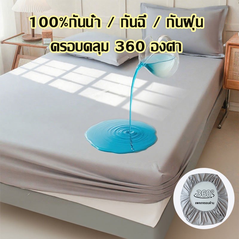 INFUN ผ้าปูที่นอนกันน้ำ100%กันฉี่เด็ก กันเปื้อน กันไรฝุ่น 3ฟุต 3.5ฟุต 5ฟุต 6ฟุต รัดมุม360องศา ระบายอากาศ ทำความสะอาดง่าย