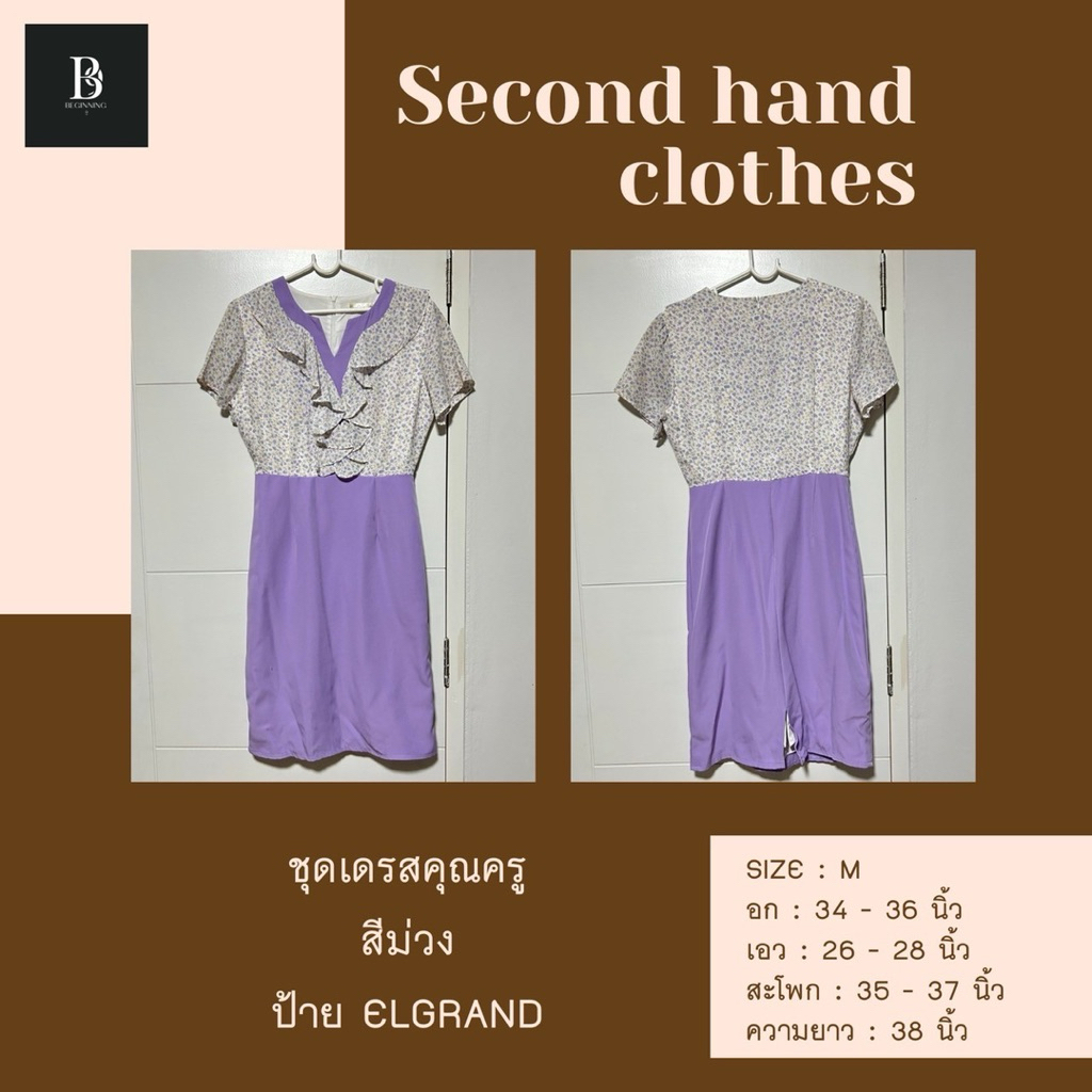 ชุดเดรสคุณครูทรงเอ สีม่วงขาว น่ารักละมุน ป้าย ELGRAND