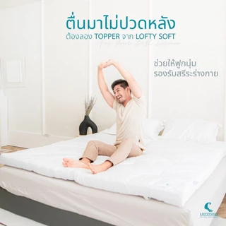 LOFTYSOFT Topper ขนห่านเทียม รุ่น Premium หนา 4 นิ้ว ผ้าคอตตอนเกรดดาวน์พรูฟกันไรฝุ่น