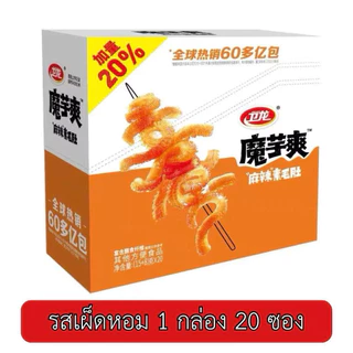 หมึกกรุบ,หมึกกรุบจีนบุกปรุงรสพร้อมทาน(1กล่อง 20 ซอง)