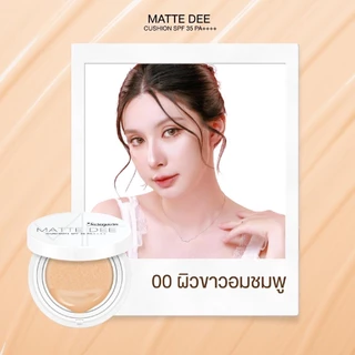คุชชั่นสุรีย์พร 10 ตลับ ลดแรงสุดในรอบปี (มีให้เลือก 4 เฉดสี)