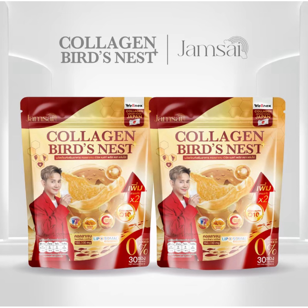 ( 1 แถม 1) รังนกคอลลาเจนแพคเกจใหม่ แจ่มใส Bird's nest collagen ได้รังนก สองห่อ