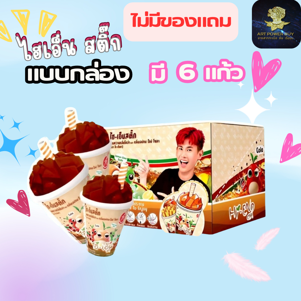 ไฮเอ็น สติ๊ก ขนมหวาน ยกกล่อง (ใน 1 กล่อง มี 6 ถ้วย) รสโคล่าและเลม่อน ขนมพี่อู๋จุน ตราไฮ-เอ็นชา