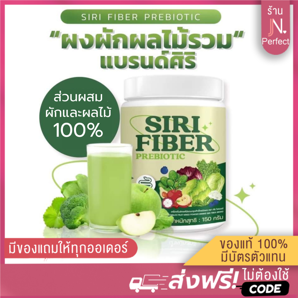 SIRI Fiber [📍ลดในไลฟ์𝟱𝟬%] ผงผัก ศิริ ไซเลี่ยมฮัสค์ 3% Psyllium Husk รสผักผลไม้รวม ของแท้ส่งตรงจากบริษัท