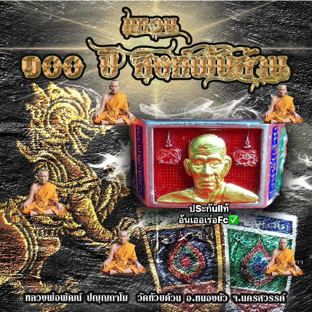 แหวนหลวงพ่อพัฒน์llท้ทัน รุ่นสิงห์พันล้าน หลวงพ่อพัฒน์ ปุญญกาโม วัดห้วยด้วน จ.นครสวรรค์ วัตถุมงคล พระเครื่อง พระแท้