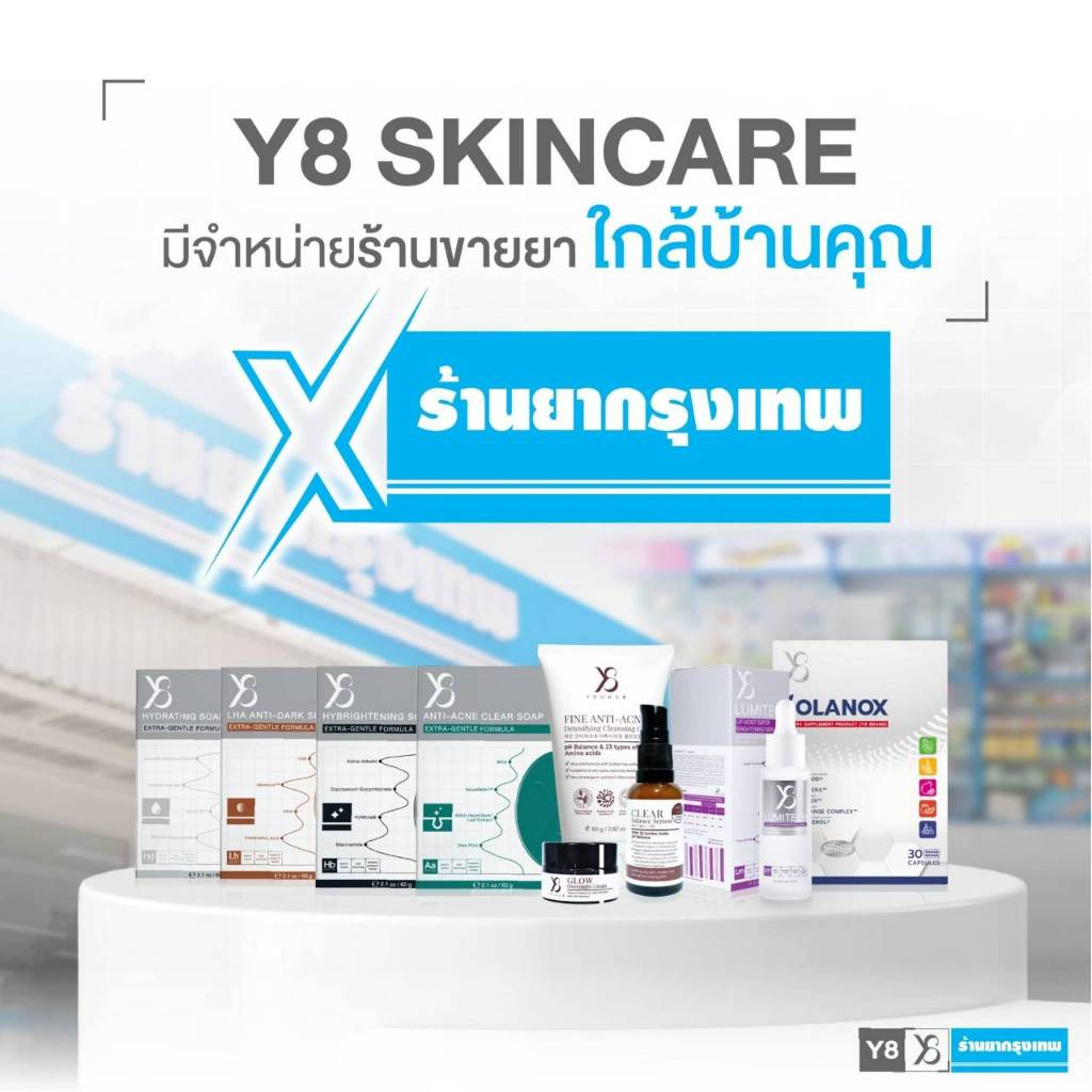 Y8 รวมทุกโปร [อาหารเสริม solanox สบู่ ครีม เซรั่ม กันแดด เจล แป้งพัฟ] ครบจบในที่เดียว