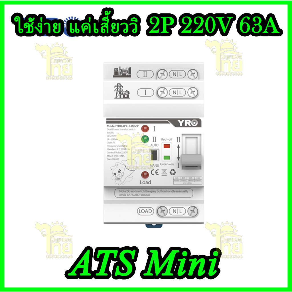 พร้อมส่ง Mini ATS อุปกรณ์ สลับไฟฟ้า สลับไฟได้รวดเร็ว แม่นยำ สลับไฟภายในเวลาน้อยกว่า 50 มิลลิวินาที (