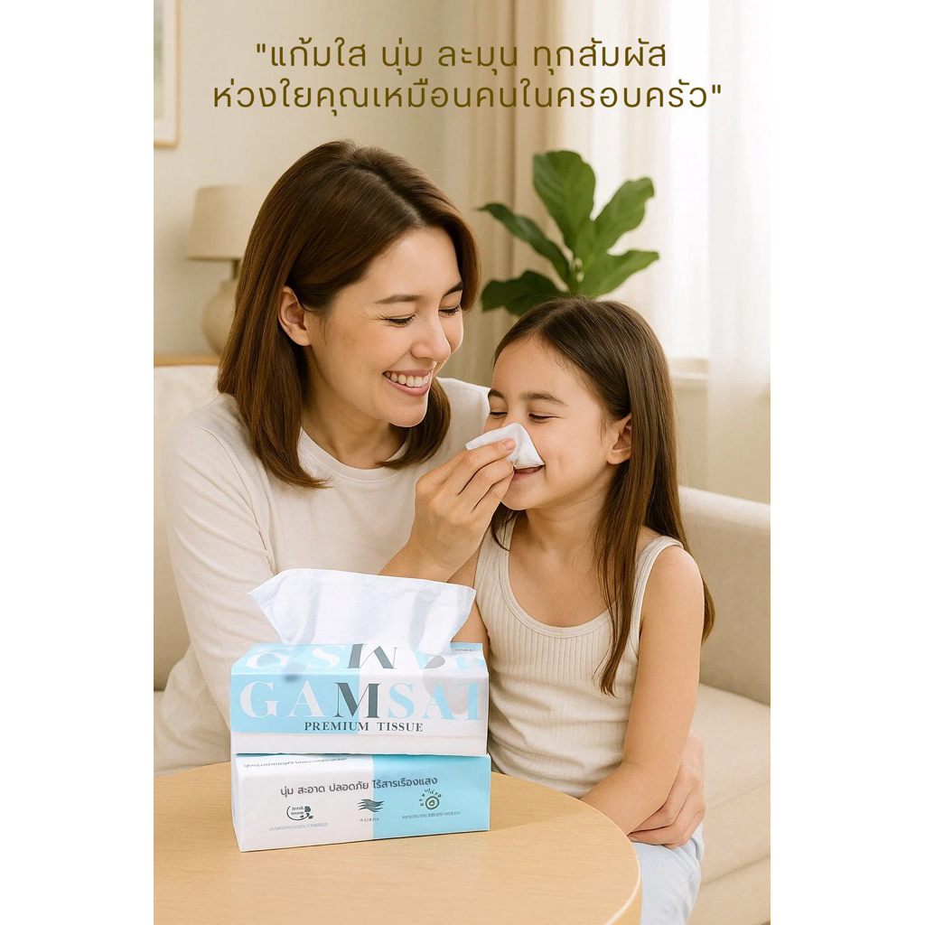 กระดาษทิชชูเช็ดหน้า Gamsai รุ่น premium ยกลัง50 ห่อ - รูปที่ 4