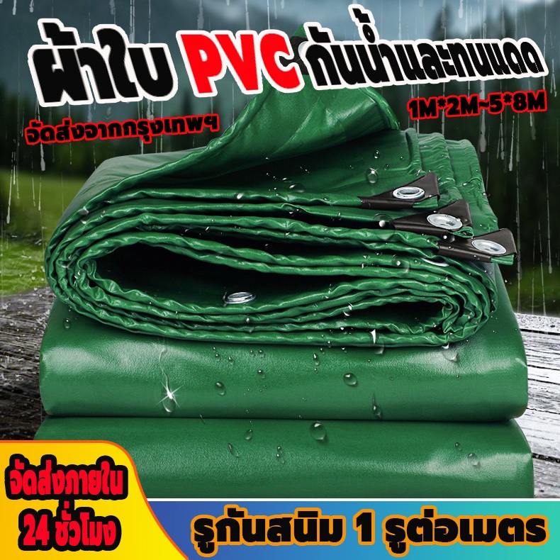ผ้าใบกันน้ำ PVC เกรด A++ จากเยอรมัน   คุณภาพชั้นยอด หนากว่าผ้าอื่นถึง 10 เท่า กันน้ำ 200% และกันแดดได้ทั้งสองด้าน